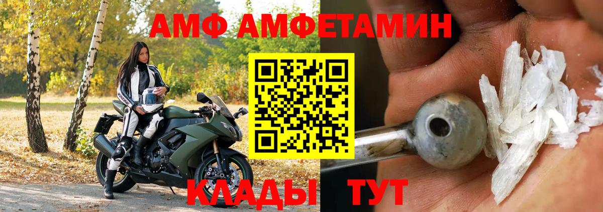 АМФ 97% Дальнереченск