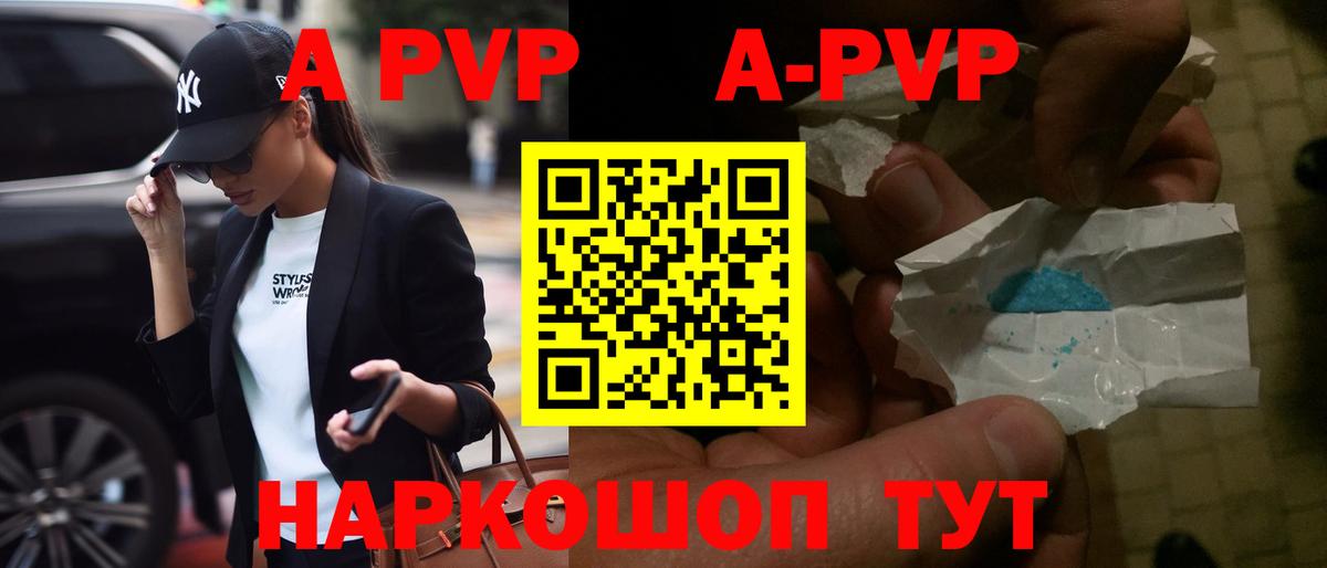 A PVP мука  Alfa_PVP VHQ  Альфа ПВП кристаллы  Вход с VPN  Дальнереченск 