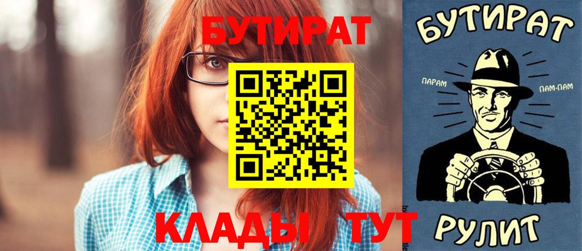БУТИРАТ бутик  Вход с VPN  Бутират  Дальнереченск 