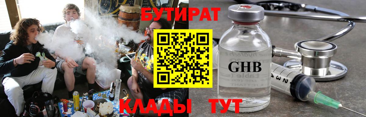 Бутират жидкий экстази Дальнереченск