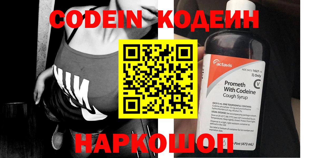Кодеиновый сироп Lean напиток Lean (лин) Дальнереченск