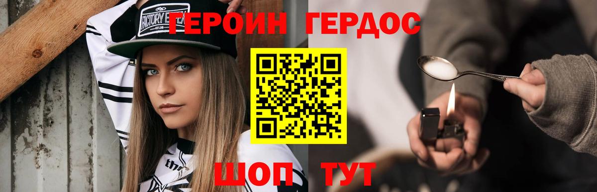 ГЕРОИН Heroin Дальнереченск