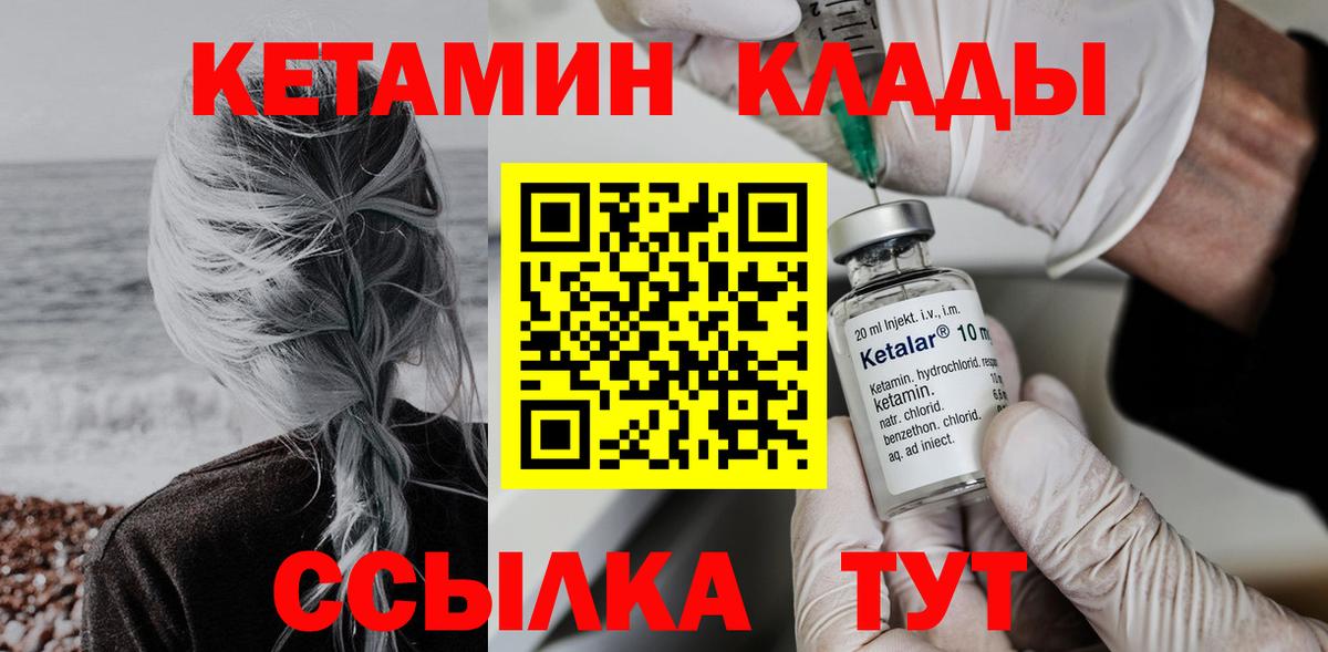 Кетамин ketamine Дальнереченск