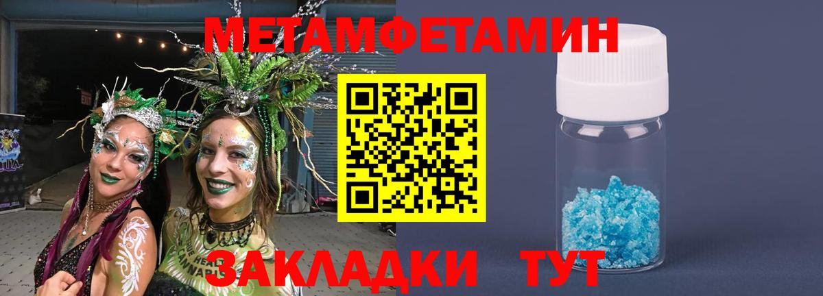 МЕТАМФЕТАМИН мет Дальнереченск